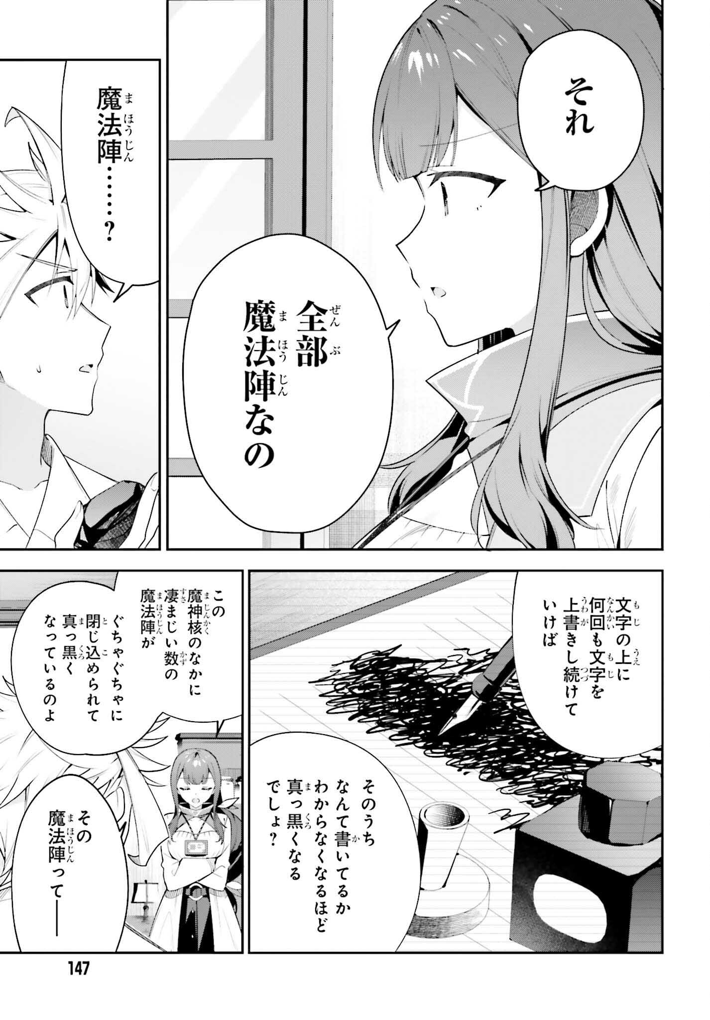 ギルドの受付嬢ですが、残業は嫌なのでボスをソロ討伐しようと思います - 第29話 - Page 21