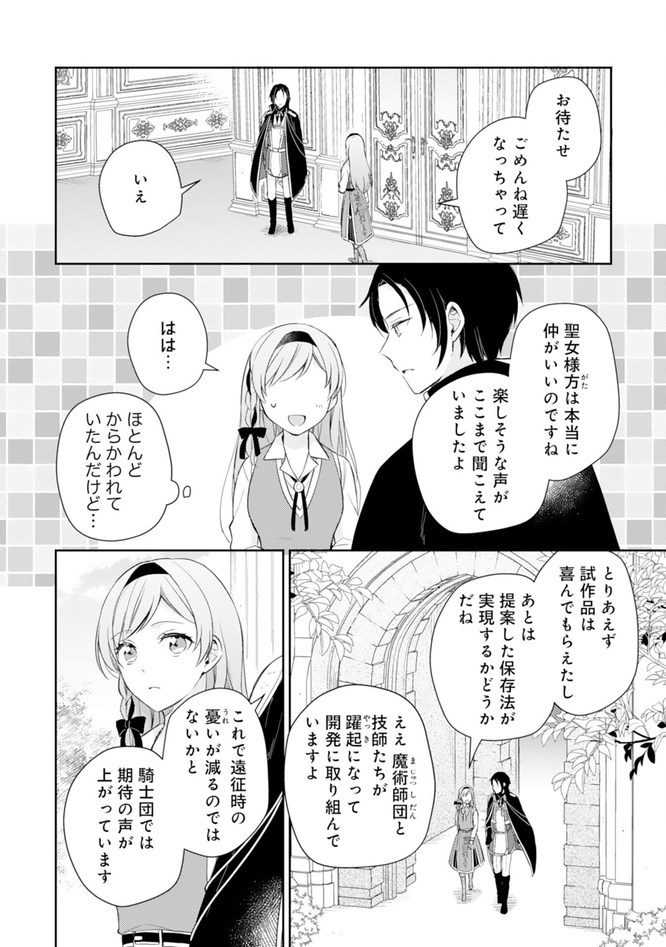 聖女になんてなりませんっ！～ちびっこと平穏に暮らしたい私は規格外スキルをひた隠す～ 第14話 - Trang 10