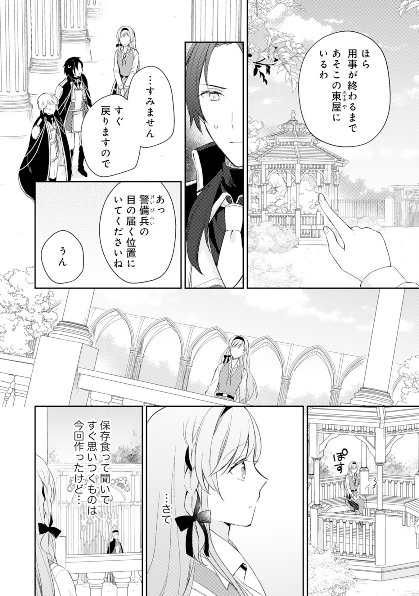 聖女になんてなりませんっ！～ちびっこと平穏に暮らしたい私は規格外スキルをひた隠す～ 第14話 - Trang 12