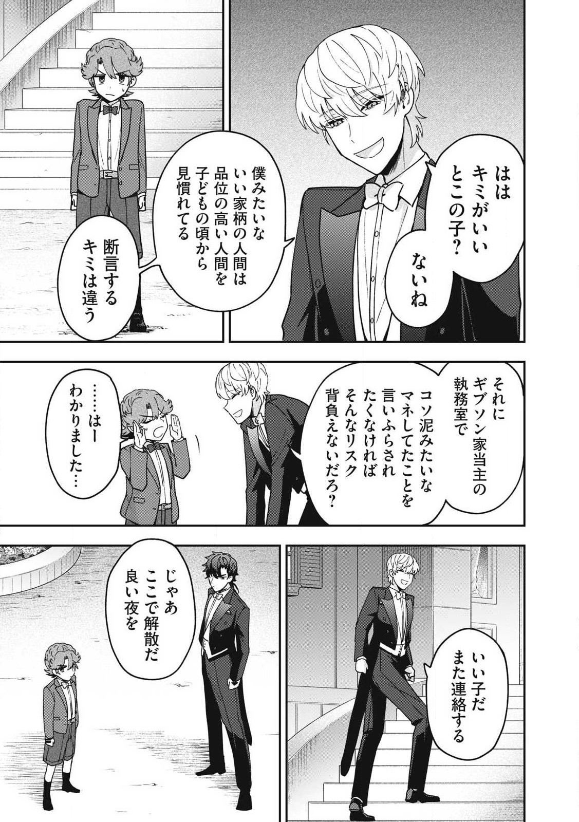 雪と墨 第21.2話 - Trang 14