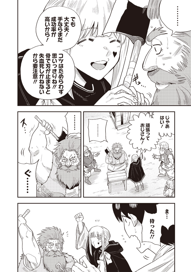 勇者一行の専属医 第11.1話 - Trang 14