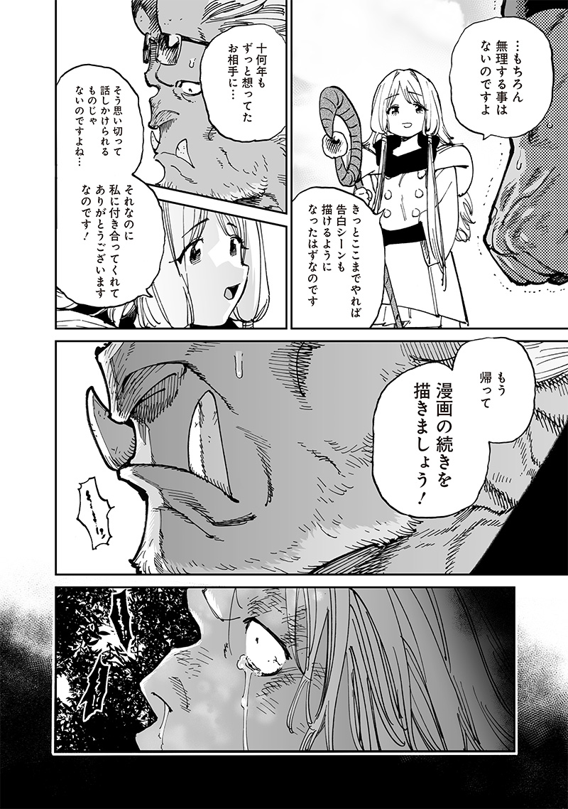 異世界編集者～漫画で世界を救う事になりました～ 第14.2話 - Trang 14