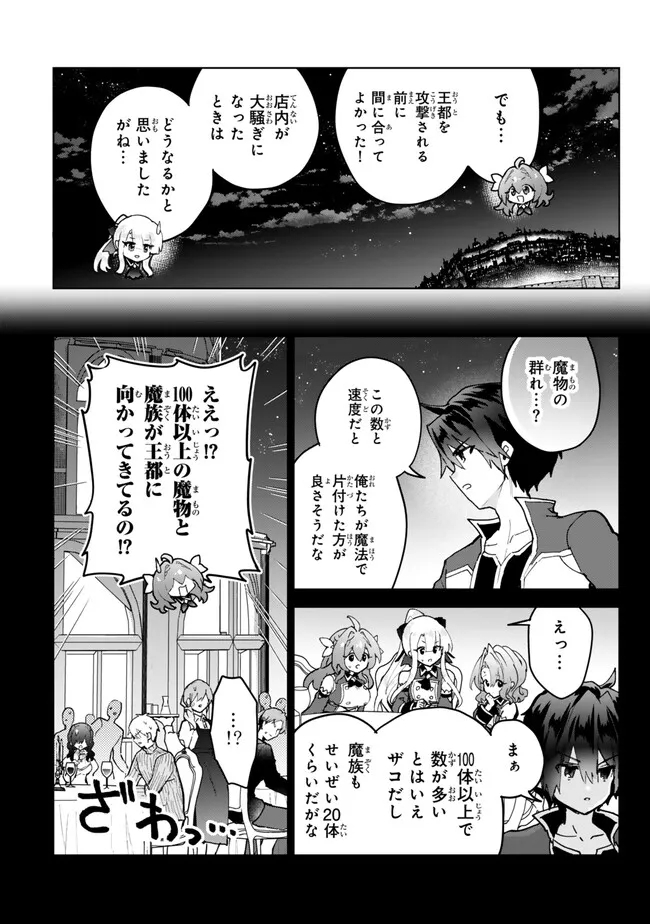 二周目チートの転生魔導士　〜最強が１０００年後に転生したら、人生余裕すぎました〜 第23.1話 - Trang 14