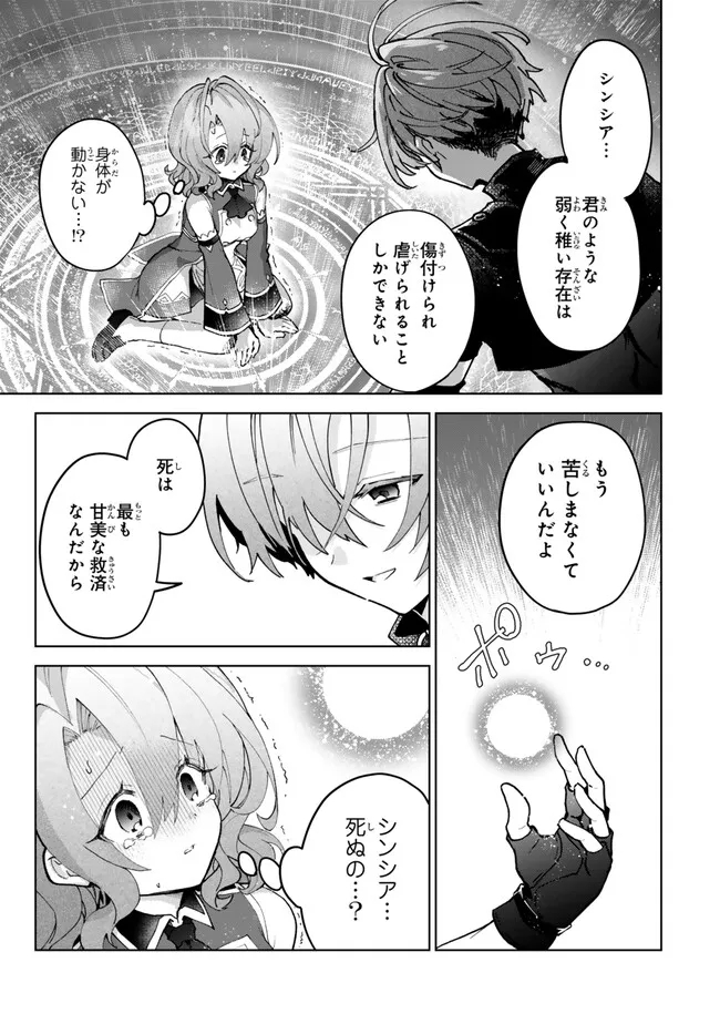 二周目チートの転生魔導士　〜最強が１０００年後に転生したら、人生余裕すぎました〜 第23.2話 - Trang 14