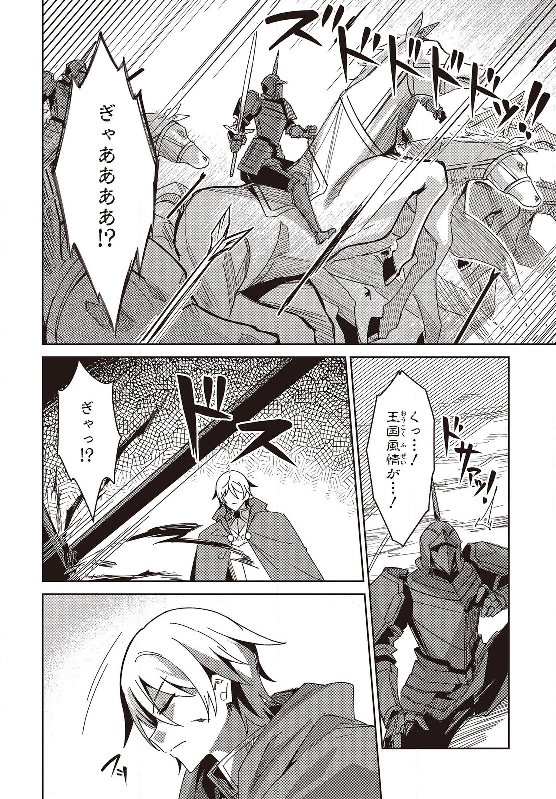 レイドール聖剣戦記 第12.1話 - Trang 14