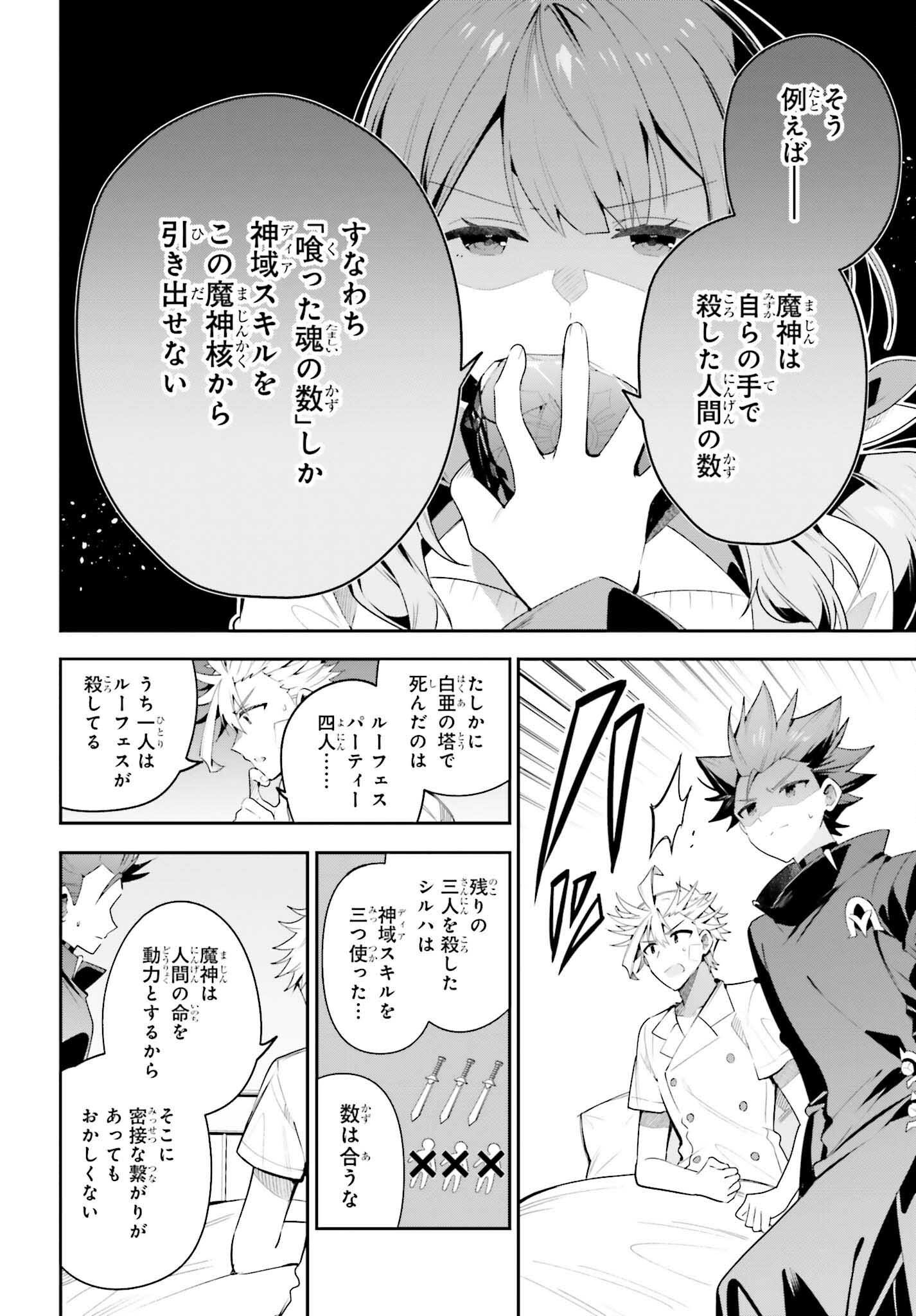 ギルドの受付嬢ですが、残業は嫌なのでボスをソロ討伐しようと思います - 第29話 - Page 24