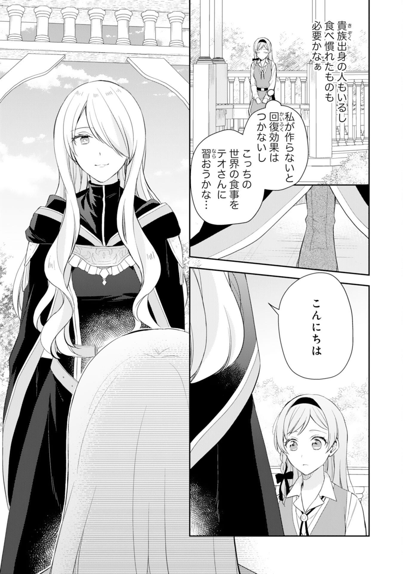 聖女になんてなりませんっ！～ちびっこと平穏に暮らしたい私は規格外スキルをひた隠す～ 第14話 - Trang 13