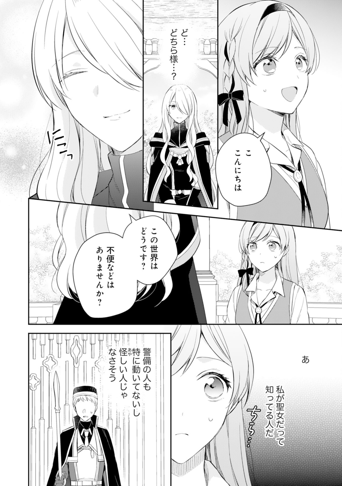 聖女になんてなりませんっ！～ちびっこと平穏に暮らしたい私は規格外スキルをひた隠す～ 第14話 - Trang 14