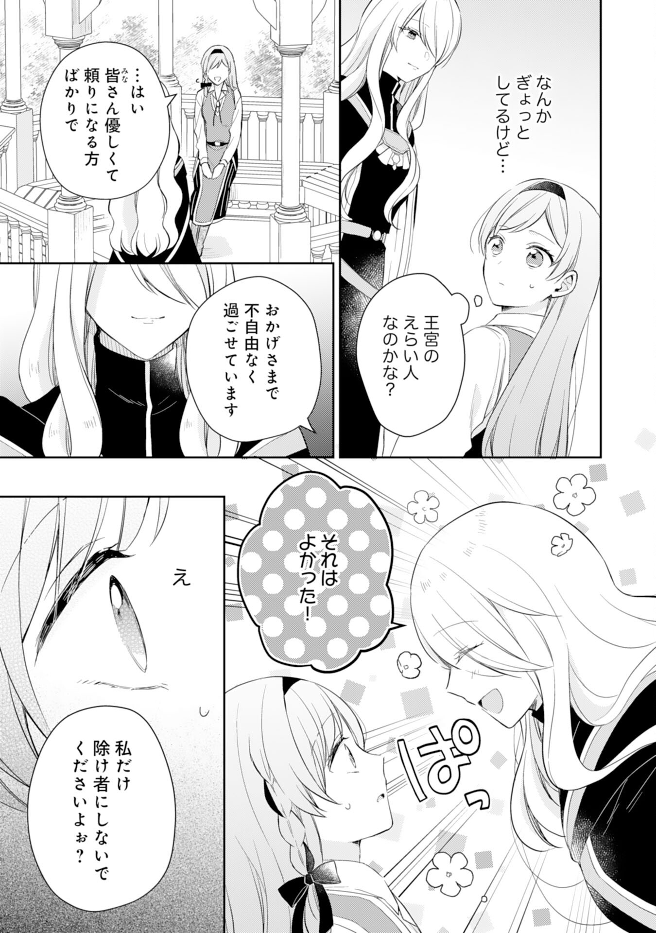 聖女になんてなりませんっ！～ちびっこと平穏に暮らしたい私は規格外スキルをひた隠す～ 第14話 - Trang 15