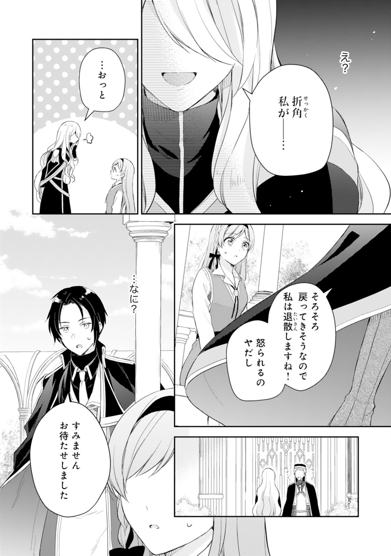 聖女になんてなりませんっ！～ちびっこと平穏に暮らしたい私は規格外スキルをひた隠す～ 第14話 - Trang 16