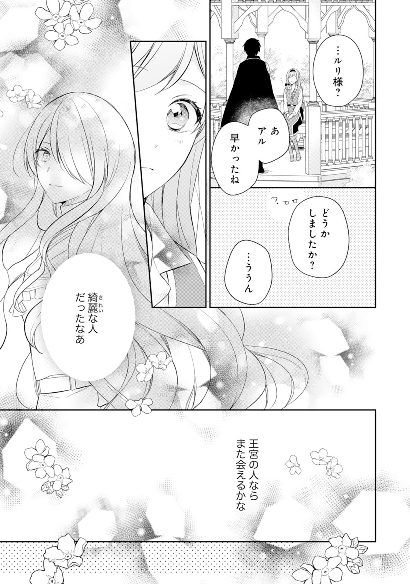 聖女になんてなりませんっ！～ちびっこと平穏に暮らしたい私は規格外スキルをひた隠す～ 第14話 - Trang 17