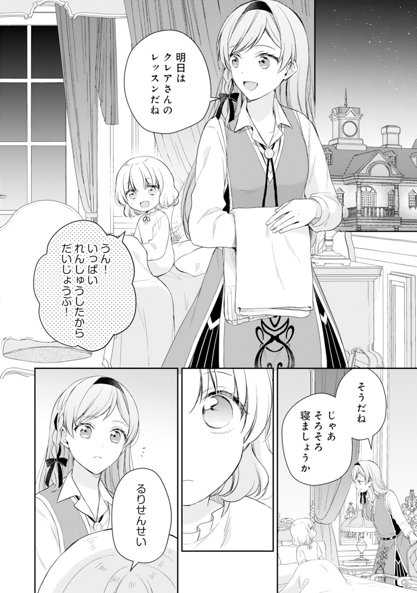 聖女になんてなりませんっ！～ちびっこと平穏に暮らしたい私は規格外スキルをひた隠す～ 第14話 - Trang 18