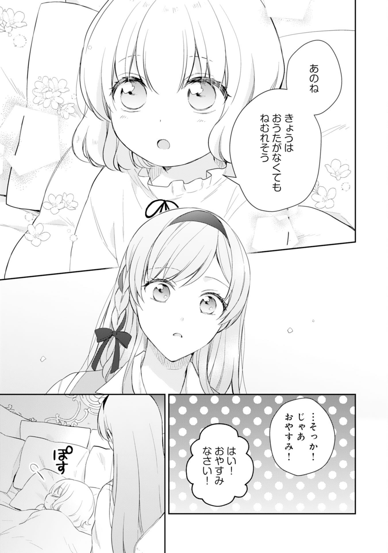 聖女になんてなりませんっ！～ちびっこと平穏に暮らしたい私は規格外スキルをひた隠す～ 第14話 - Trang 19