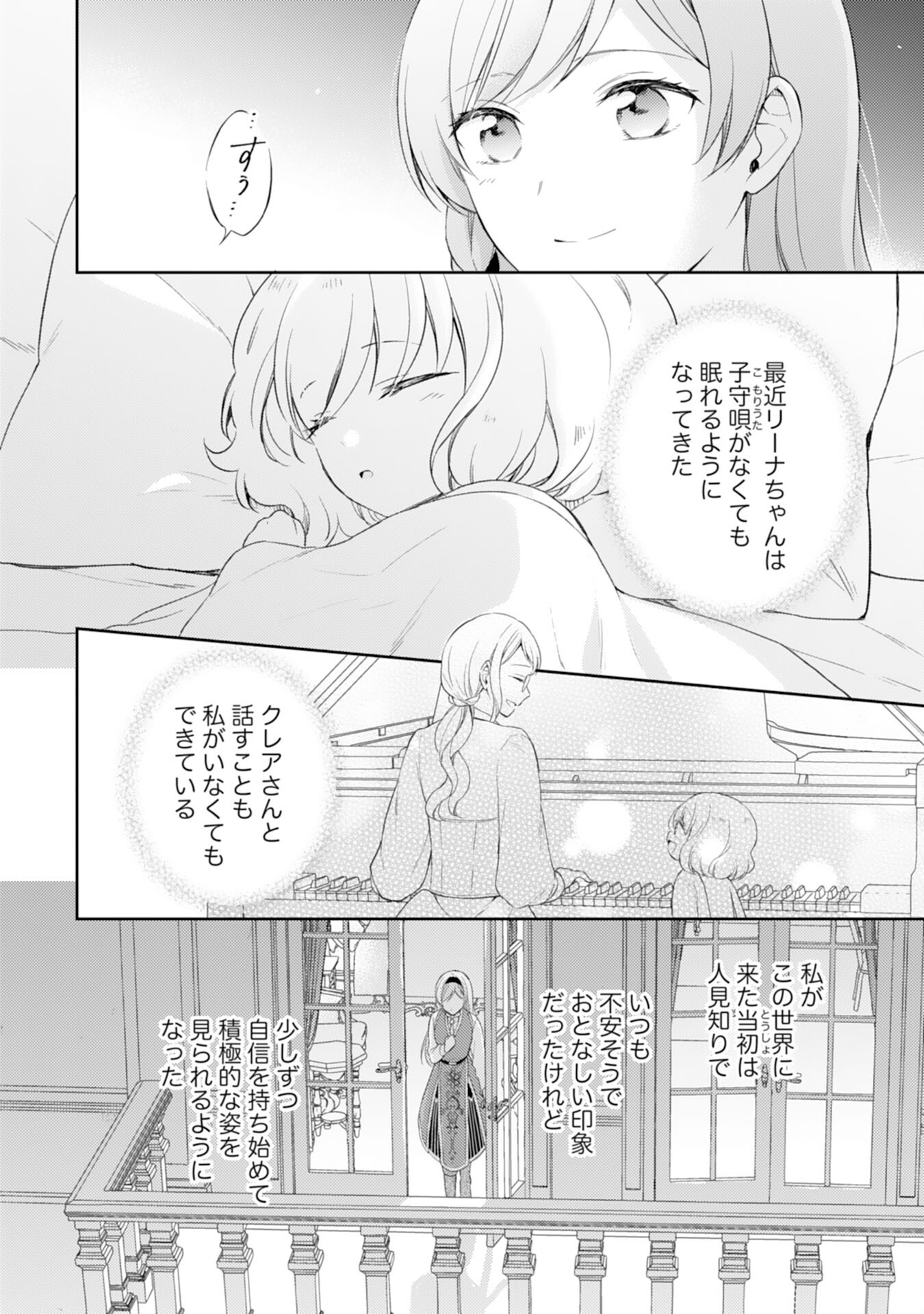 聖女になんてなりませんっ！～ちびっこと平穏に暮らしたい私は規格外スキルをひた隠す～ 第14話 - Trang 20