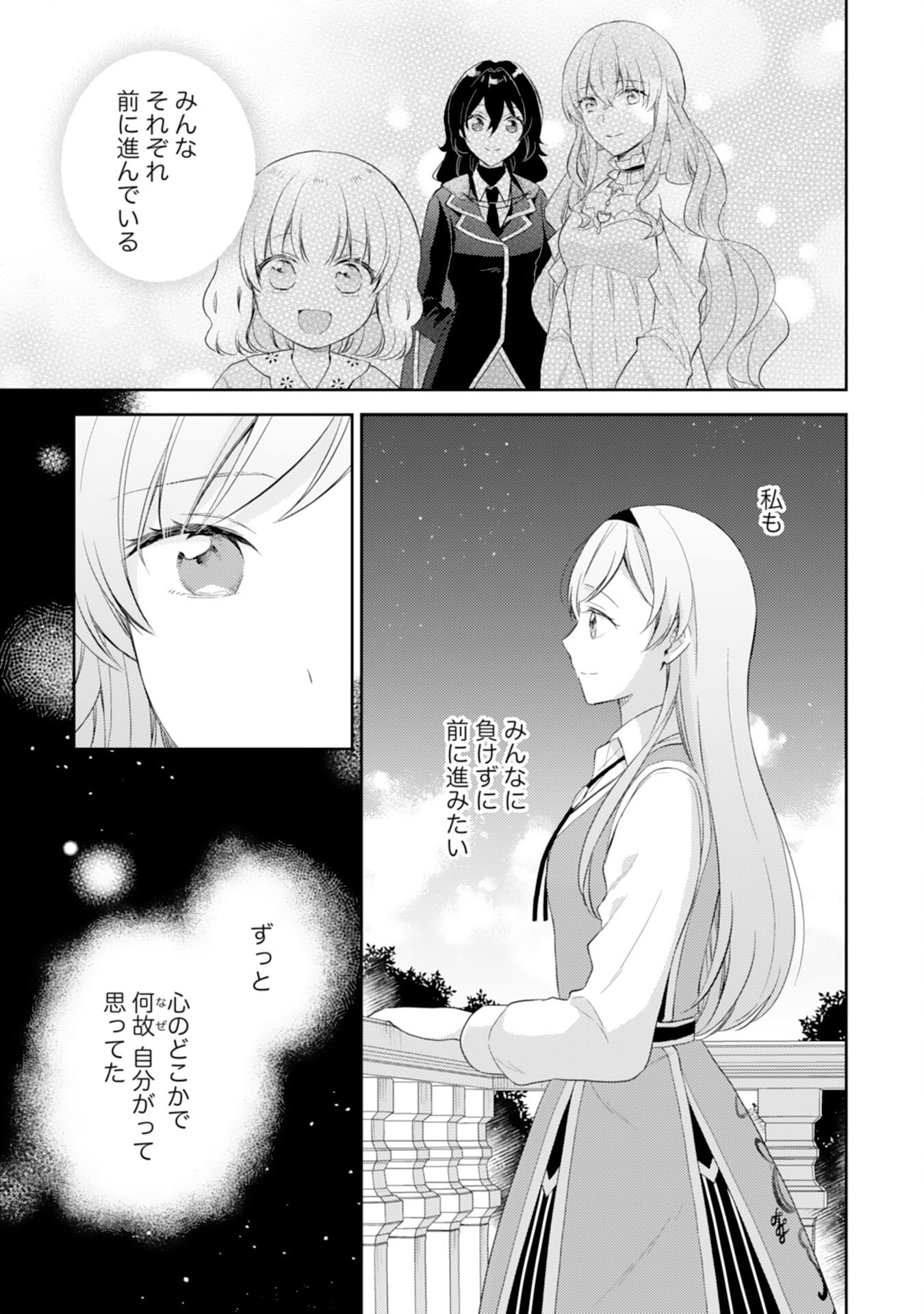 聖女になんてなりませんっ！～ちびっこと平穏に暮らしたい私は規格外スキルをひた隠す～ 第14話 - Trang 21