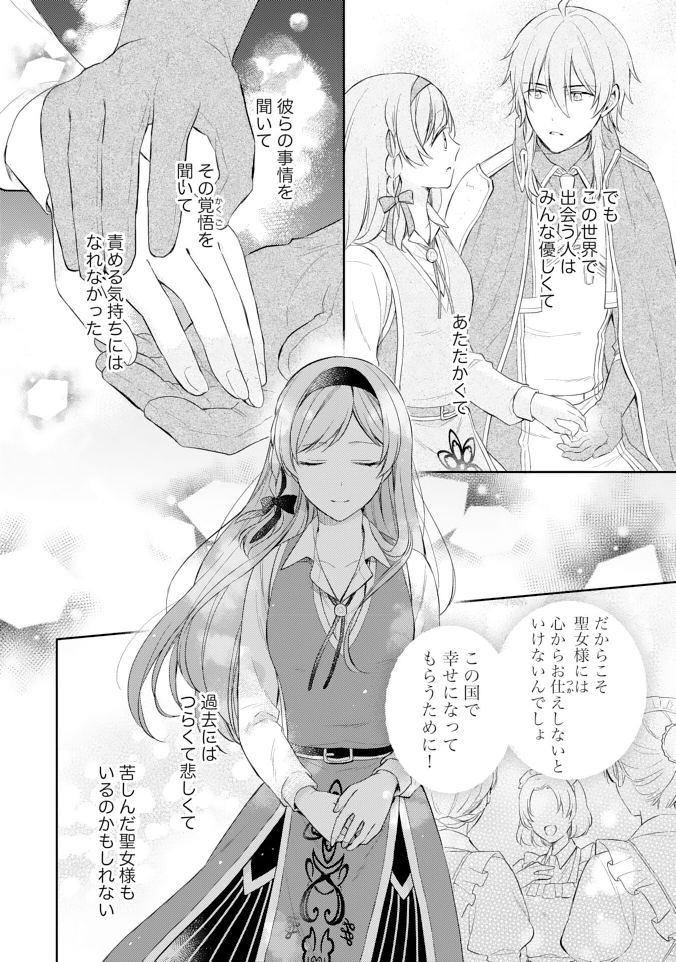 聖女になんてなりませんっ！～ちびっこと平穏に暮らしたい私は規格外スキルをひた隠す～ 第14話 - Trang 22