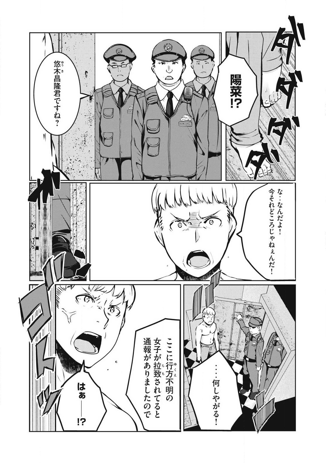 NTREVENGE - 第22話 - Page 15