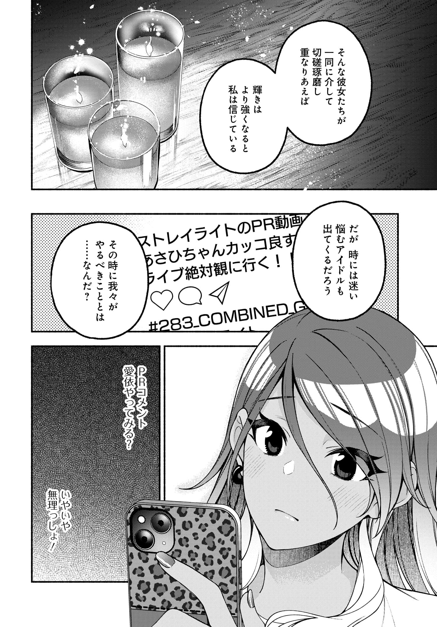 アイドルマスター シャイニーカラーズ コヒーレントライト 第6話 - Trang 15