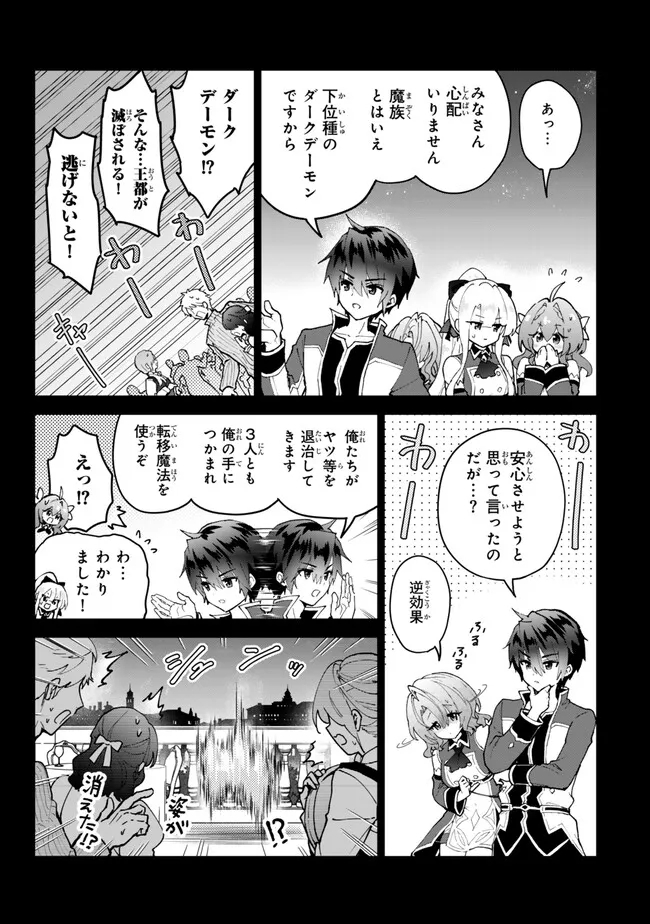 二周目チートの転生魔導士　〜最強が１０００年後に転生したら、人生余裕すぎました〜 第23.1話 - Trang 15