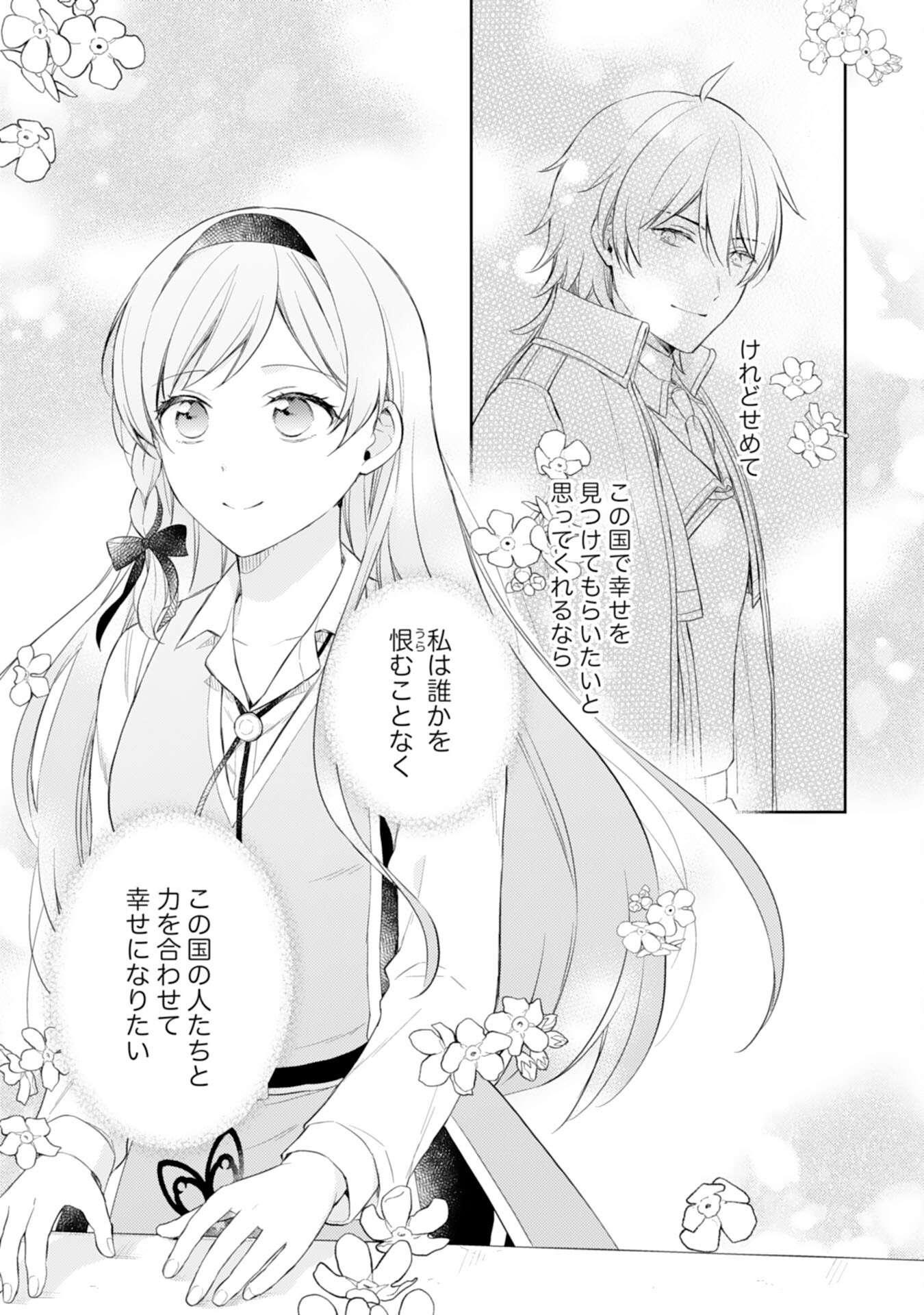 聖女になんてなりませんっ！～ちびっこと平穏に暮らしたい私は規格外スキルをひた隠す～ 第14話 - Trang 23