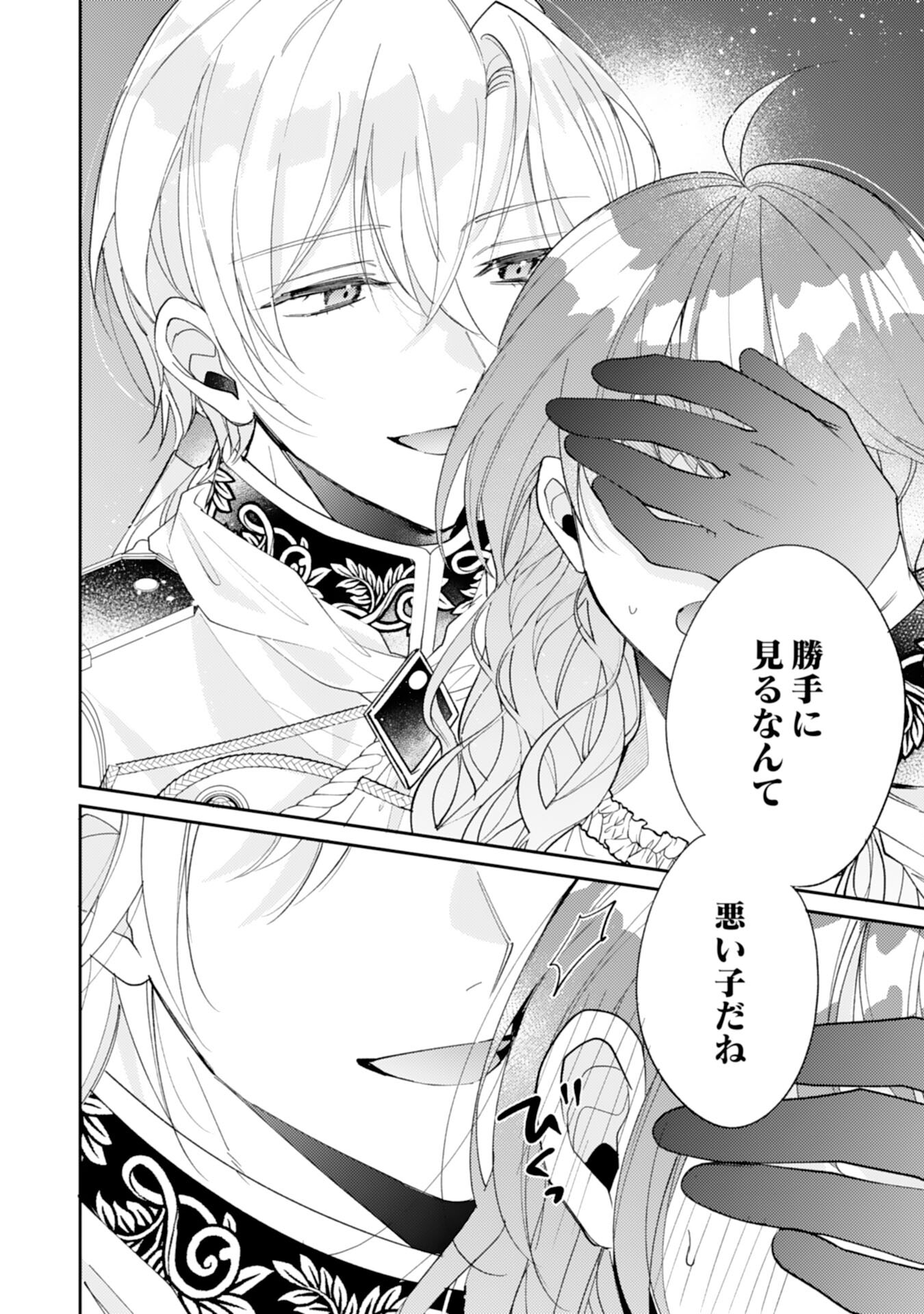結婚前日に「好き」と言った回数が見えるようになったので、王太子妃にはなりません！ 第6話 - Trang 2