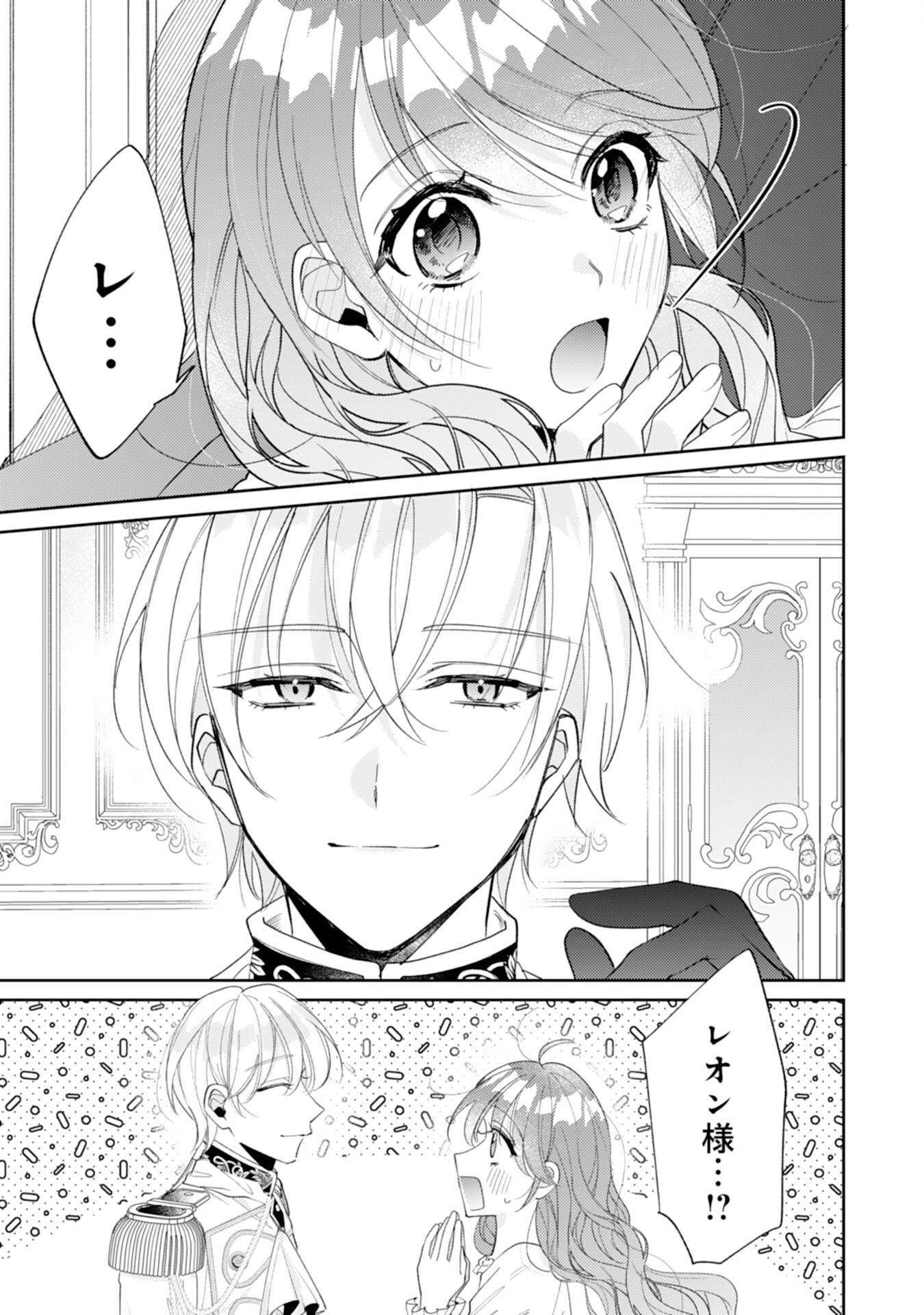 結婚前日に「好き」と言った回数が見えるようになったので、王太子妃にはなりません！ 第6話 - Trang 3