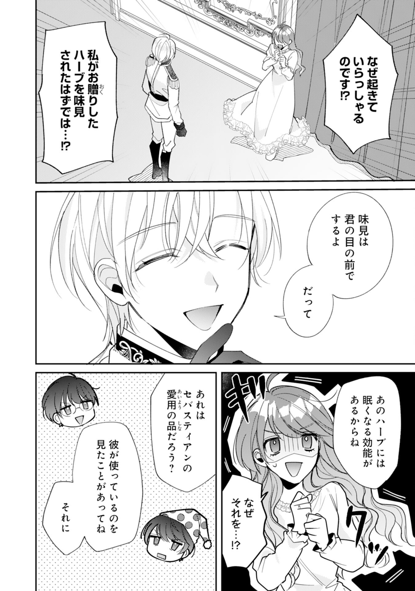 結婚前日に「好き」と言った回数が見えるようになったので、王太子妃にはなりません！ 第6話 - Trang 4
