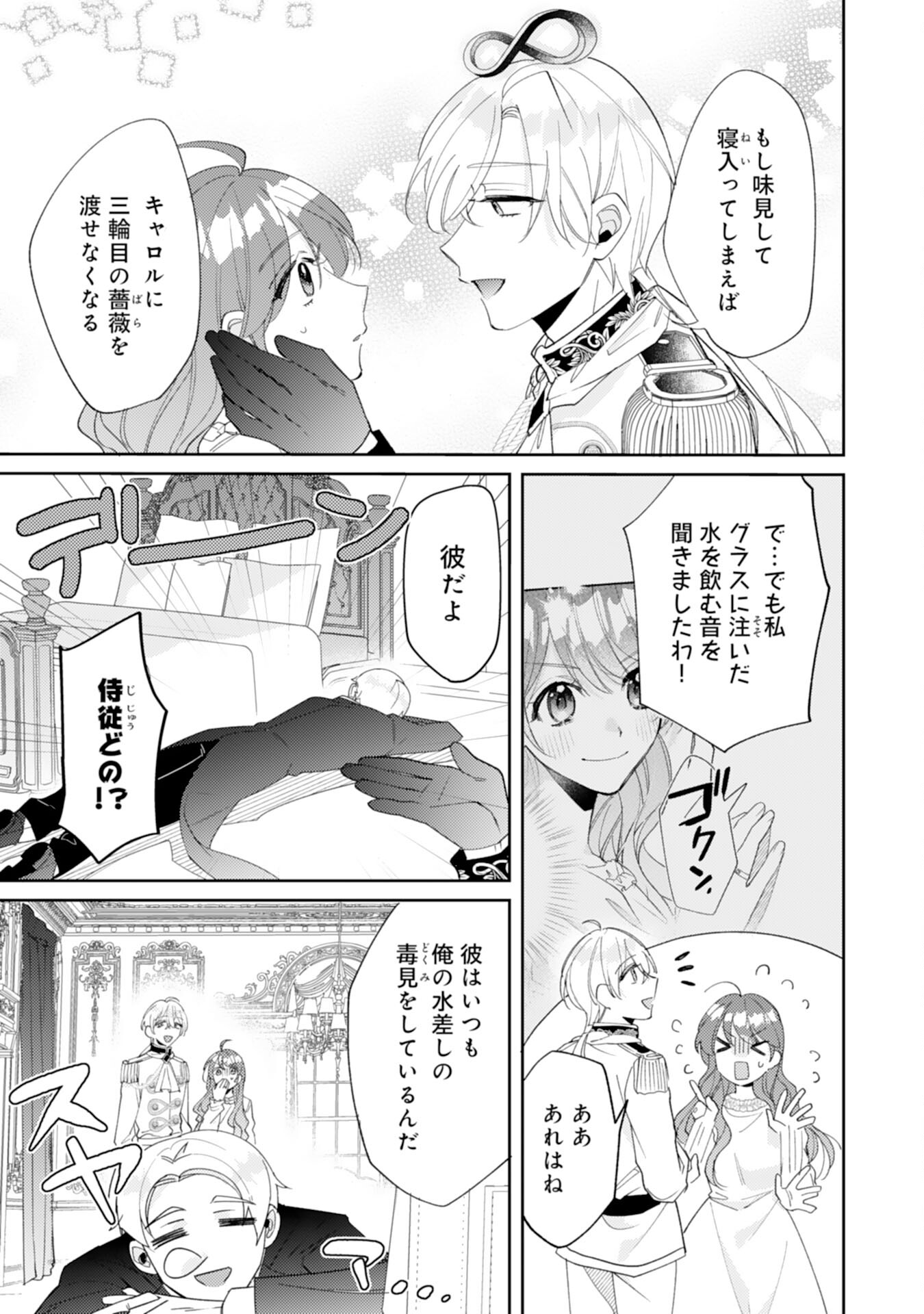 結婚前日に「好き」と言った回数が見えるようになったので、王太子妃にはなりません！ 第6話 - Trang 5
