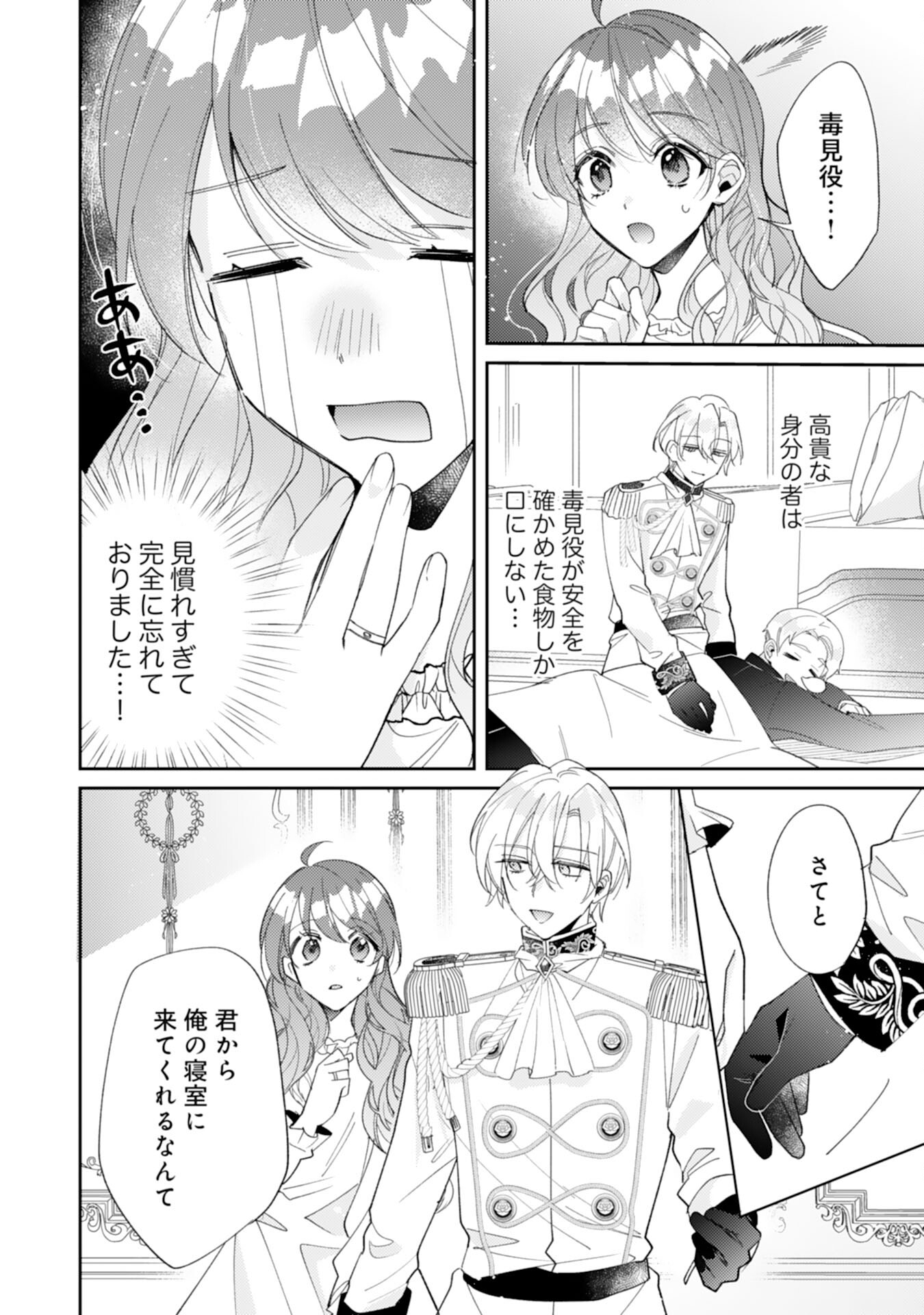 結婚前日に「好き」と言った回数が見えるようになったので、王太子妃にはなりません！ 第6話 - Trang 6