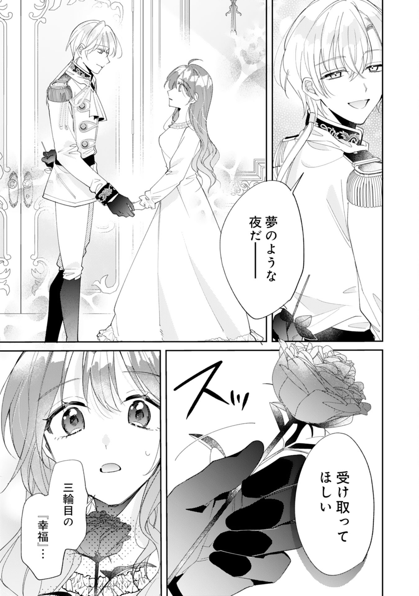 結婚前日に「好き」と言った回数が見えるようになったので、王太子妃にはなりません！ 第6話 - Trang 7