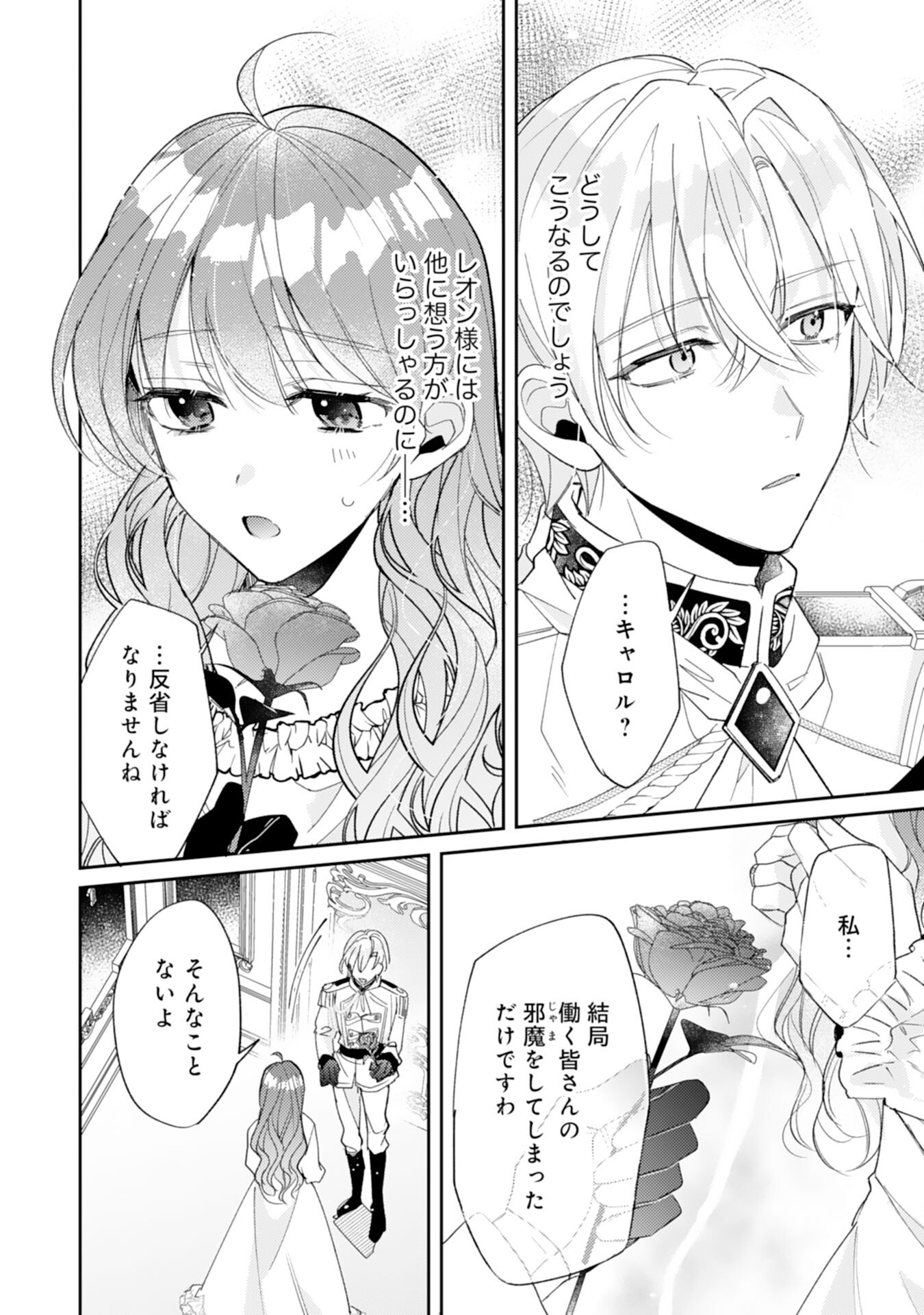 結婚前日に「好き」と言った回数が見えるようになったので、王太子妃にはなりません！ 第6話 - Trang 8