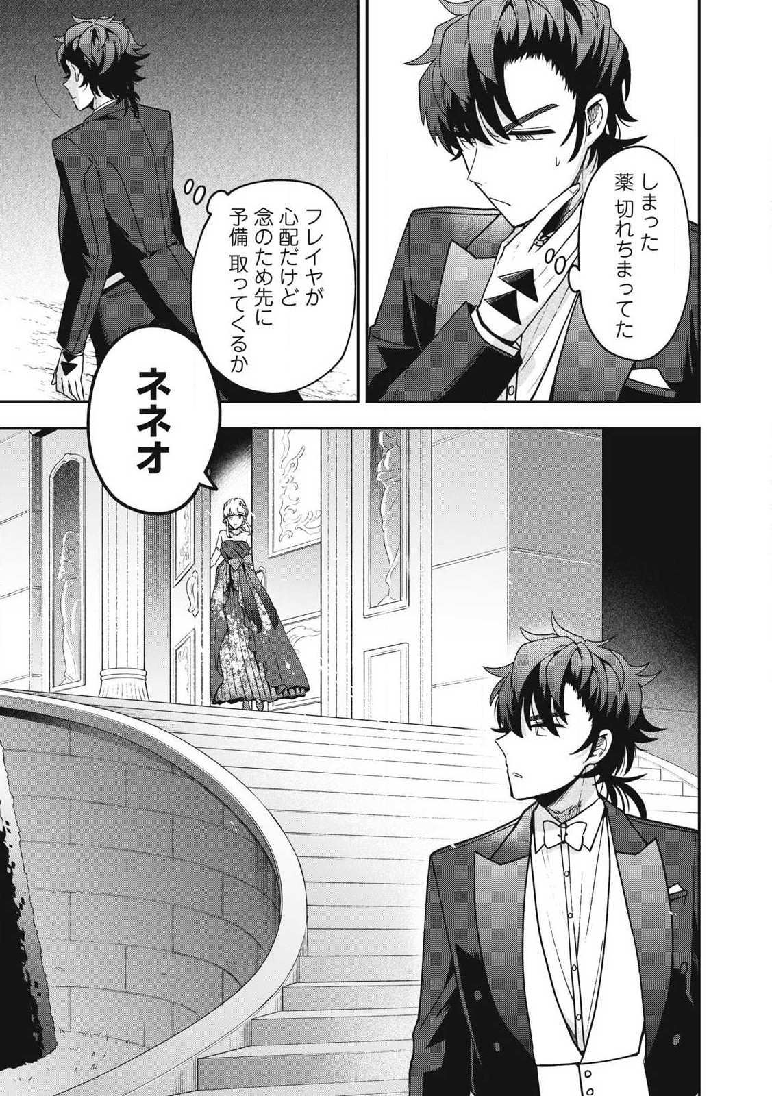 雪と墨 第21.2話 - Trang 16