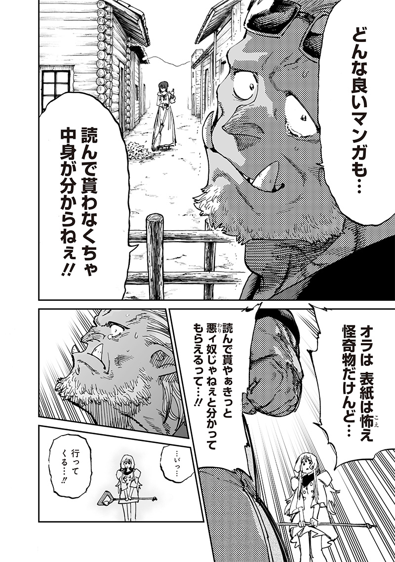 異世界編集者～漫画で世界を救う事になりました～ 第14.2話 - Trang 16