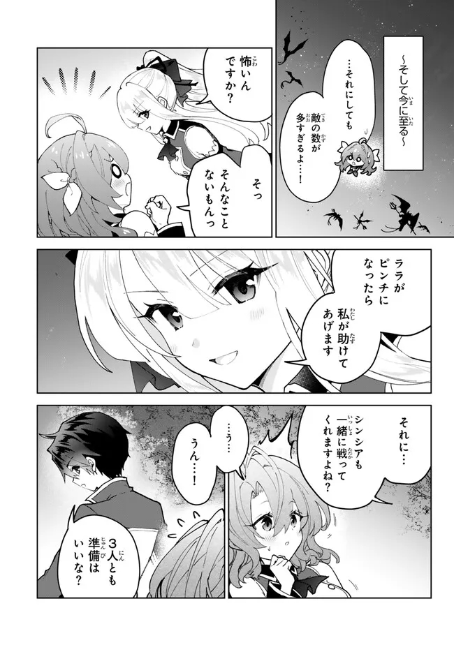 二周目チートの転生魔導士　〜最強が１０００年後に転生したら、人生余裕すぎました〜 第23.1話 - Trang 16