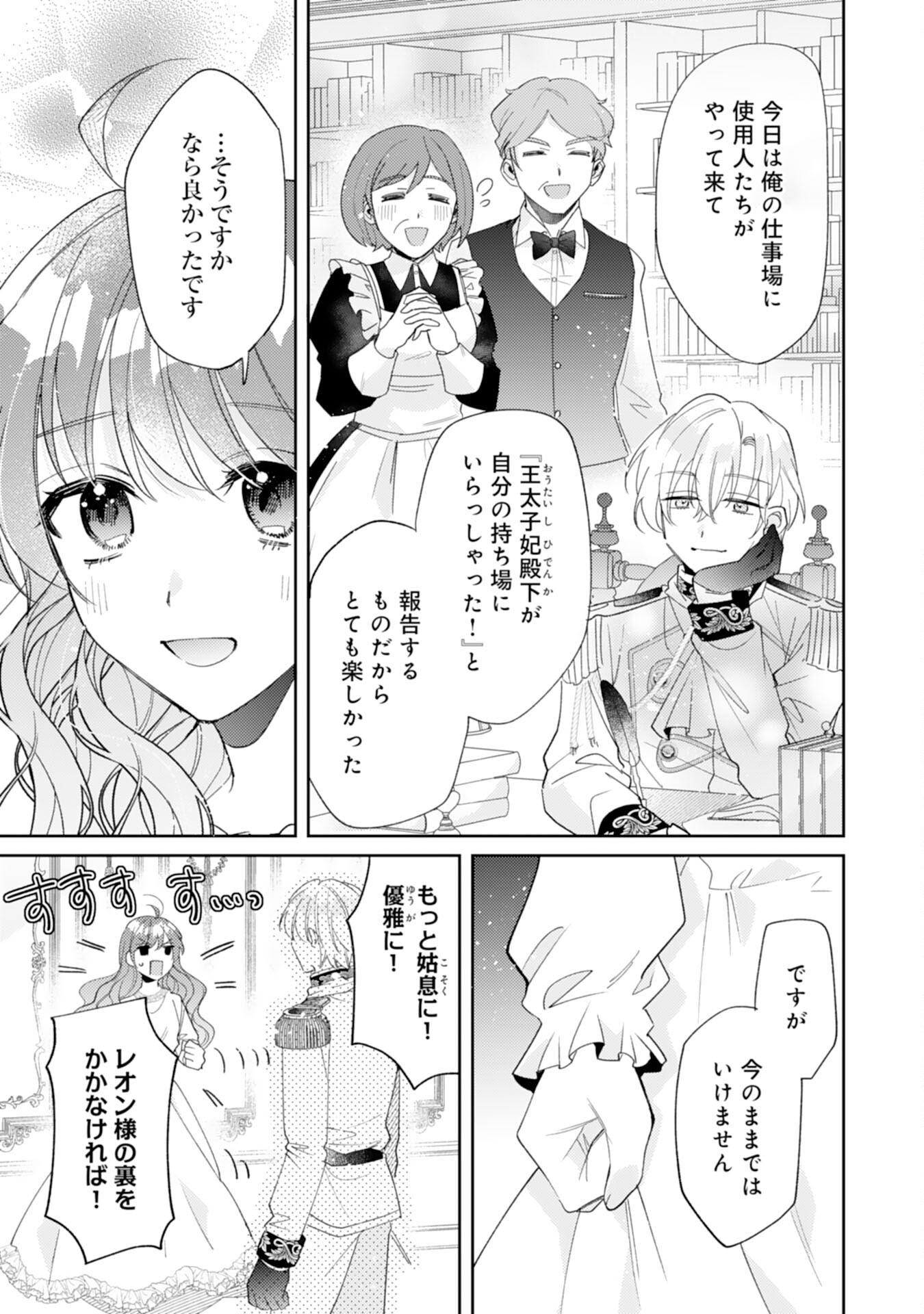 結婚前日に「好き」と言った回数が見えるようになったので、王太子妃にはなりません！ 第6話 - Trang 9