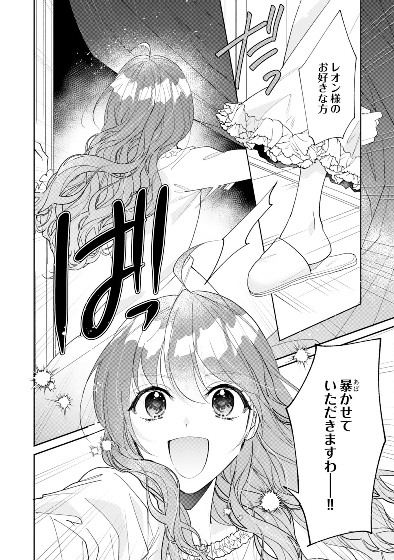 結婚前日に「好き」と言った回数が見えるようになったので、王太子妃にはなりません！ 第6話 - Trang 10