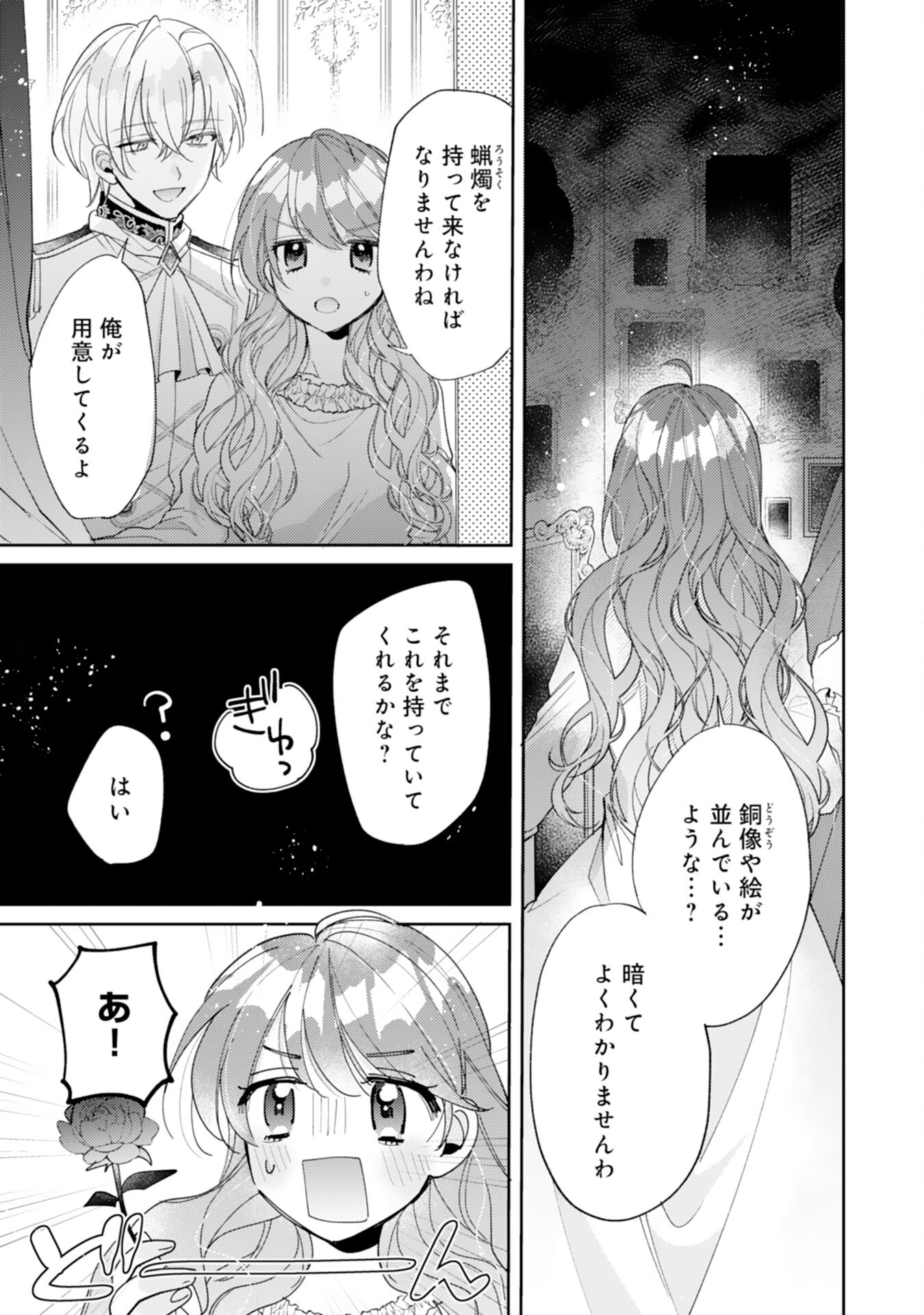 結婚前日に「好き」と言った回数が見えるようになったので、王太子妃にはなりません！ 第6話 - Trang 11
