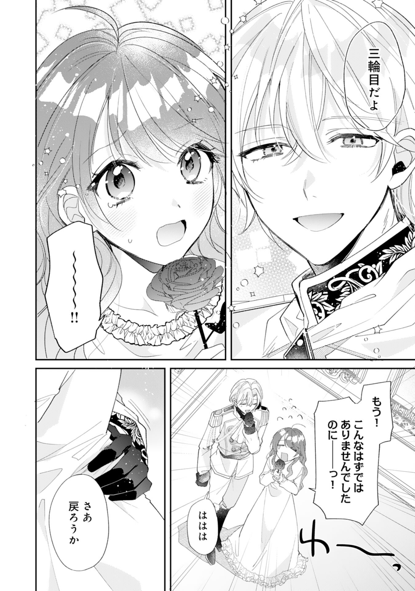 結婚前日に「好き」と言った回数が見えるようになったので、王太子妃にはなりません！ 第6話 - Trang 12