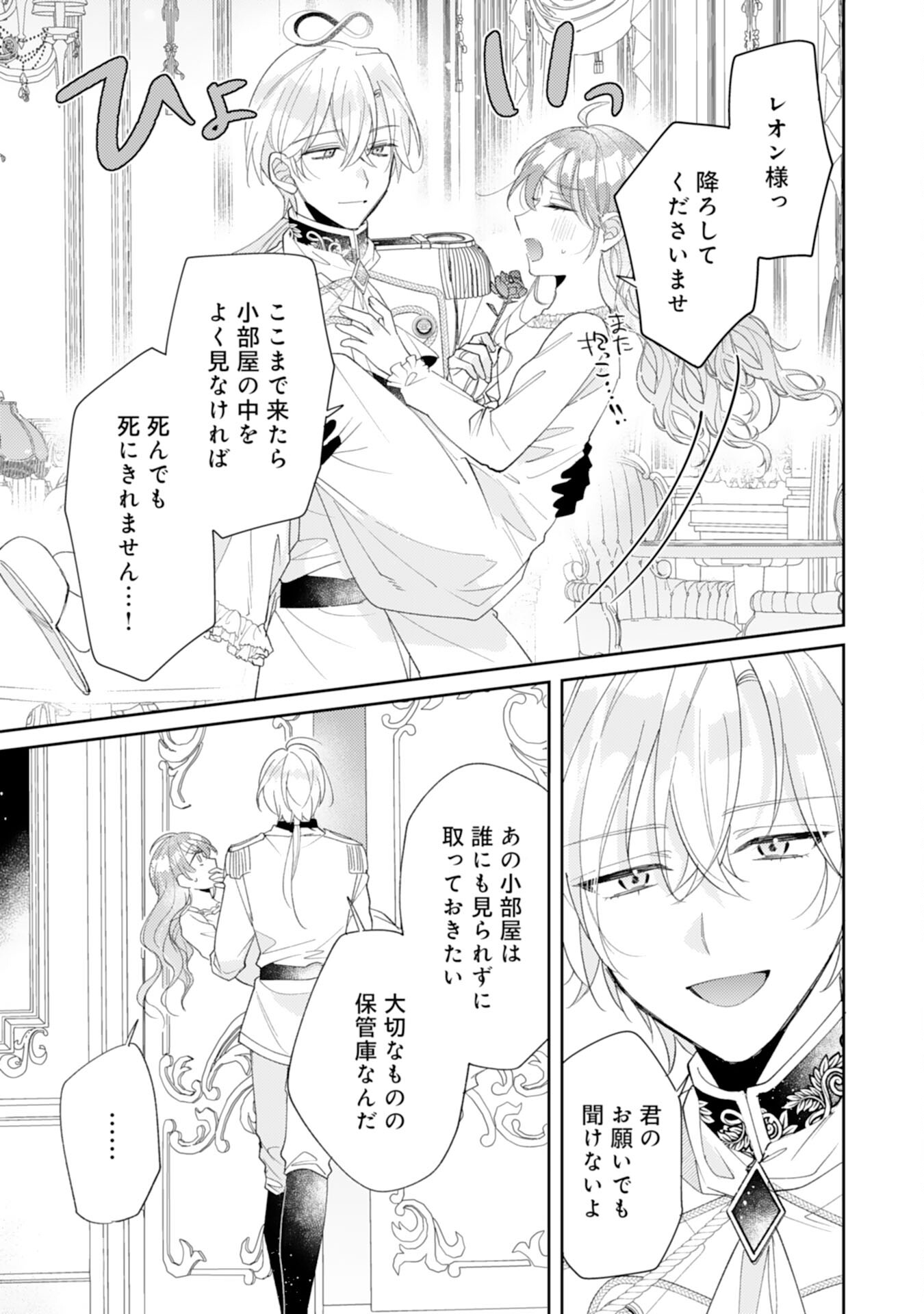 結婚前日に「好き」と言った回数が見えるようになったので、王太子妃にはなりません！ 第6話 - Trang 13
