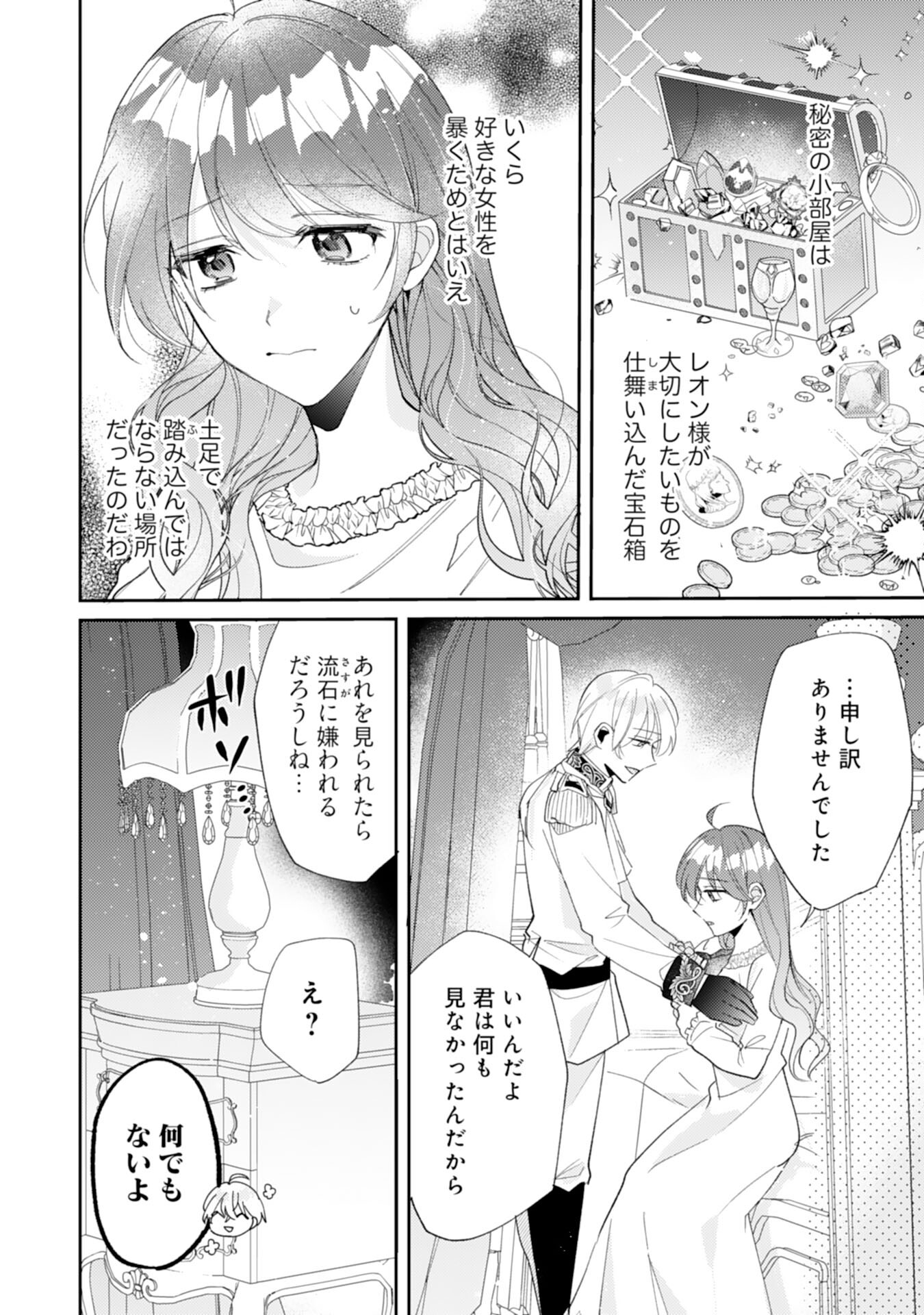 結婚前日に「好き」と言った回数が見えるようになったので、王太子妃にはなりません！ 第6話 - Trang 14