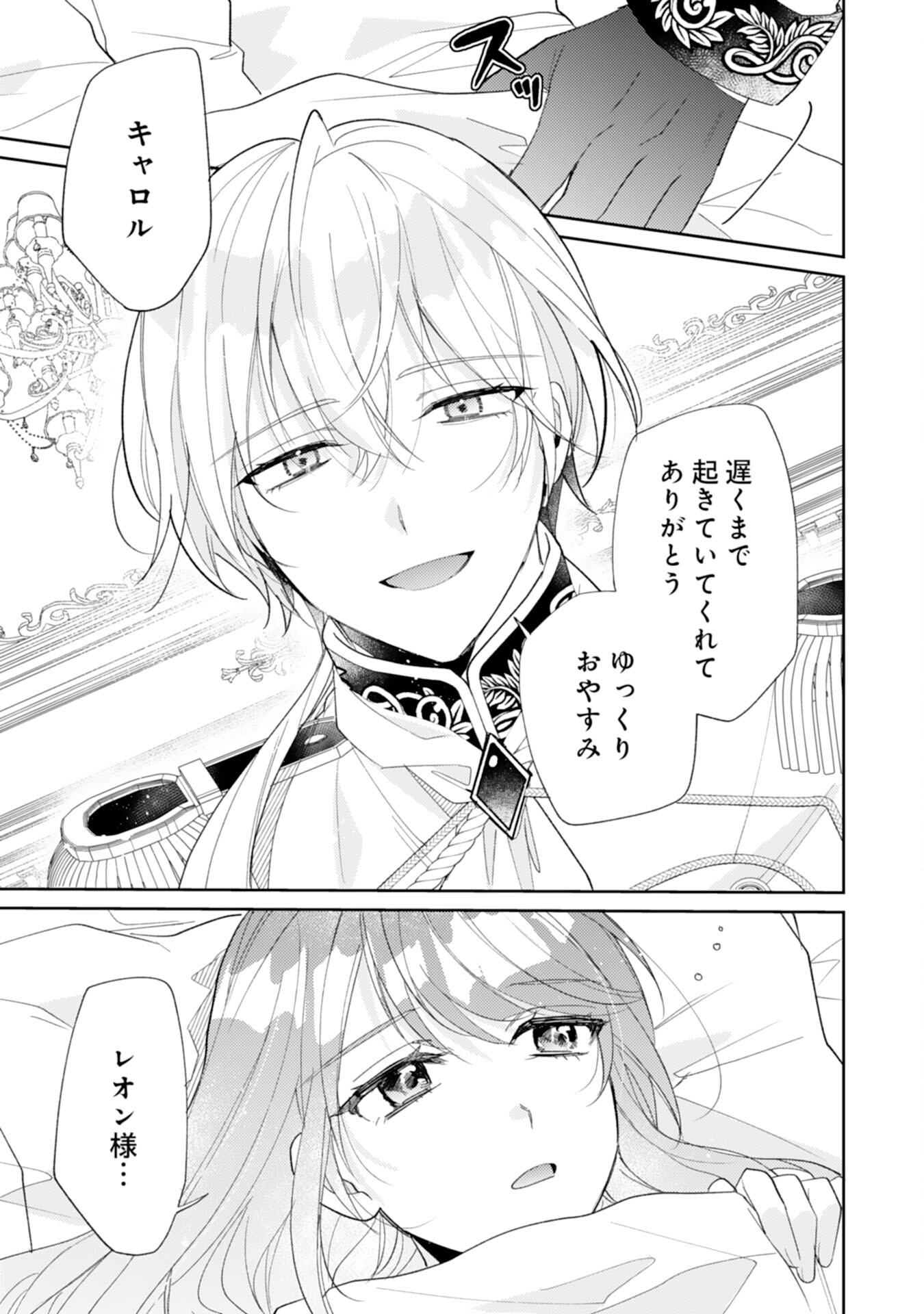 結婚前日に「好き」と言った回数が見えるようになったので、王太子妃にはなりません！ 第6話 - Trang 15