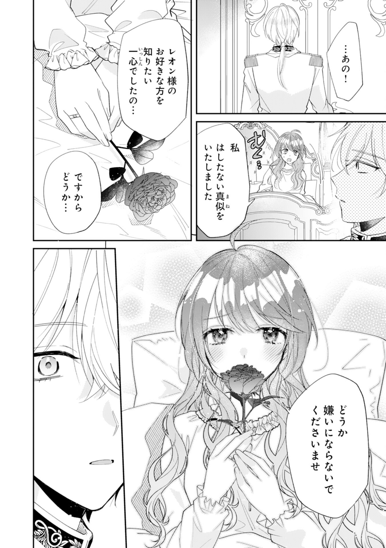 結婚前日に「好き」と言った回数が見えるようになったので、王太子妃にはなりません！ 第6話 - Trang 16