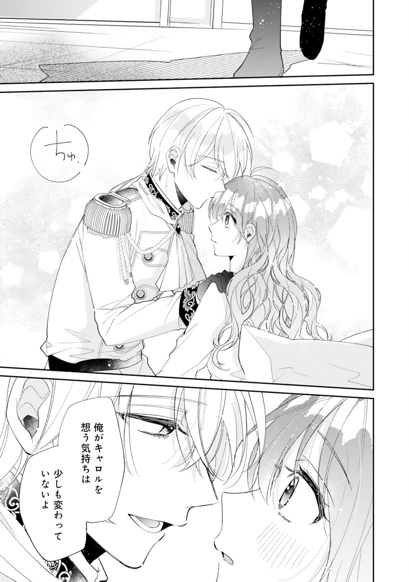 結婚前日に「好き」と言った回数が見えるようになったので、王太子妃にはなりません！ 第6話 - Trang 17