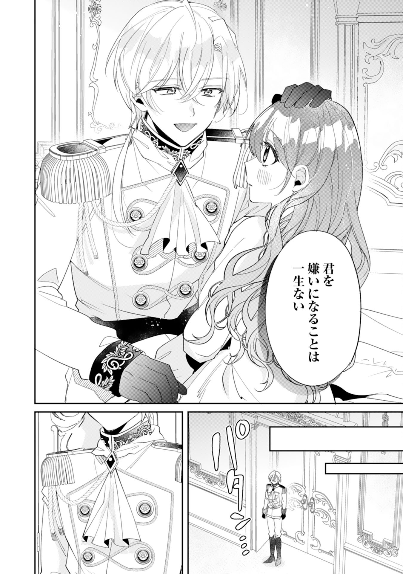 結婚前日に「好き」と言った回数が見えるようになったので、王太子妃にはなりません！ 第6話 - Trang 18