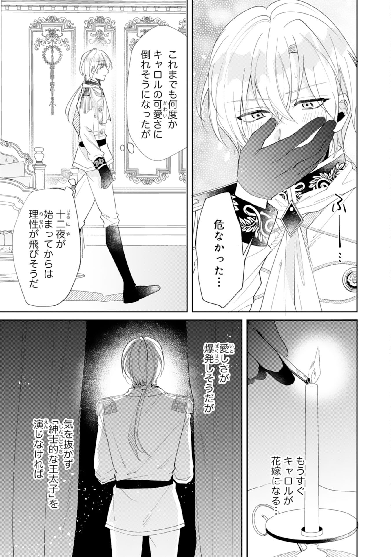 結婚前日に「好き」と言った回数が見えるようになったので、王太子妃にはなりません！ 第6話 - Trang 19