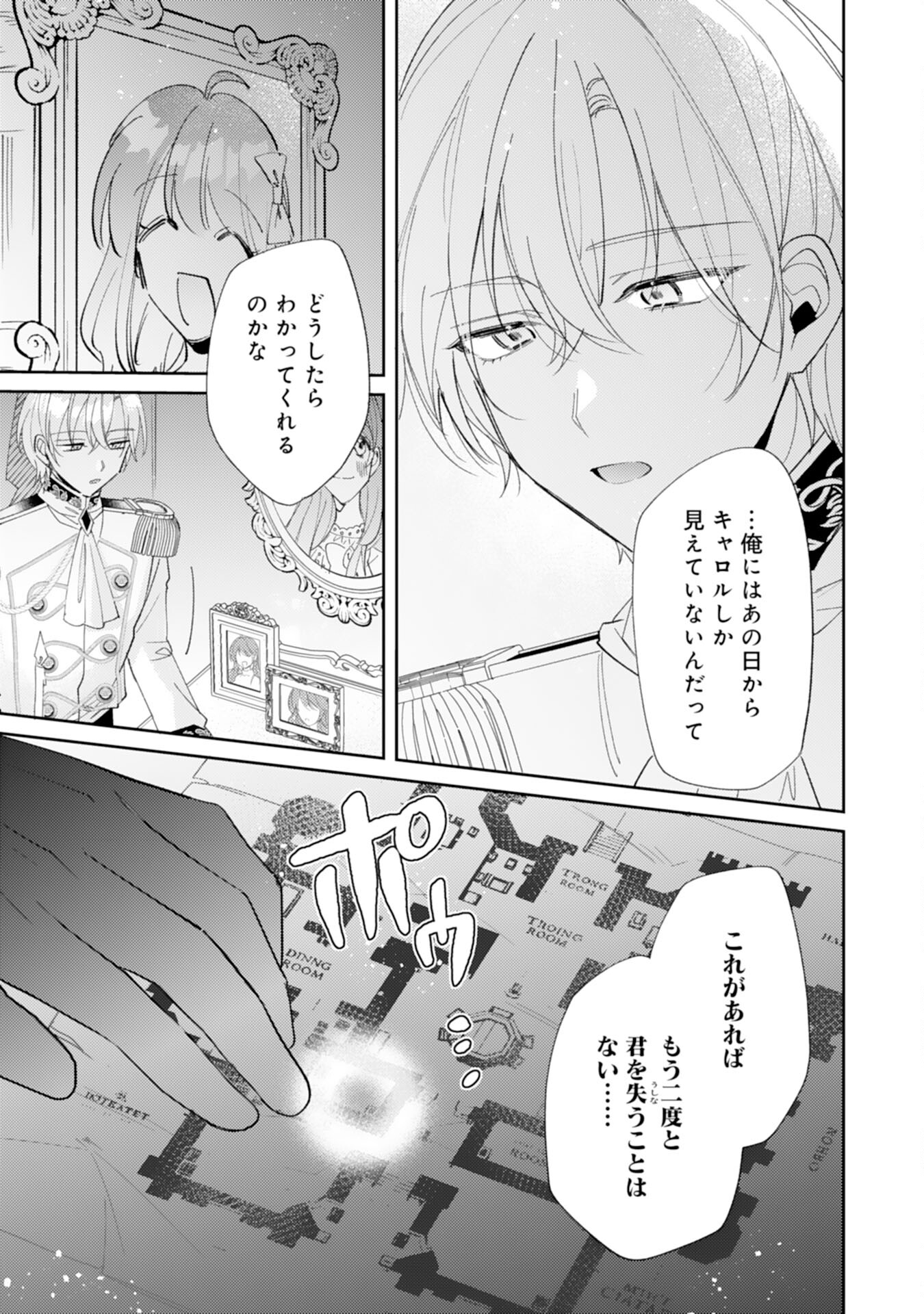 結婚前日に「好き」と言った回数が見えるようになったので、王太子妃にはなりません！ 第6話 - Trang 21