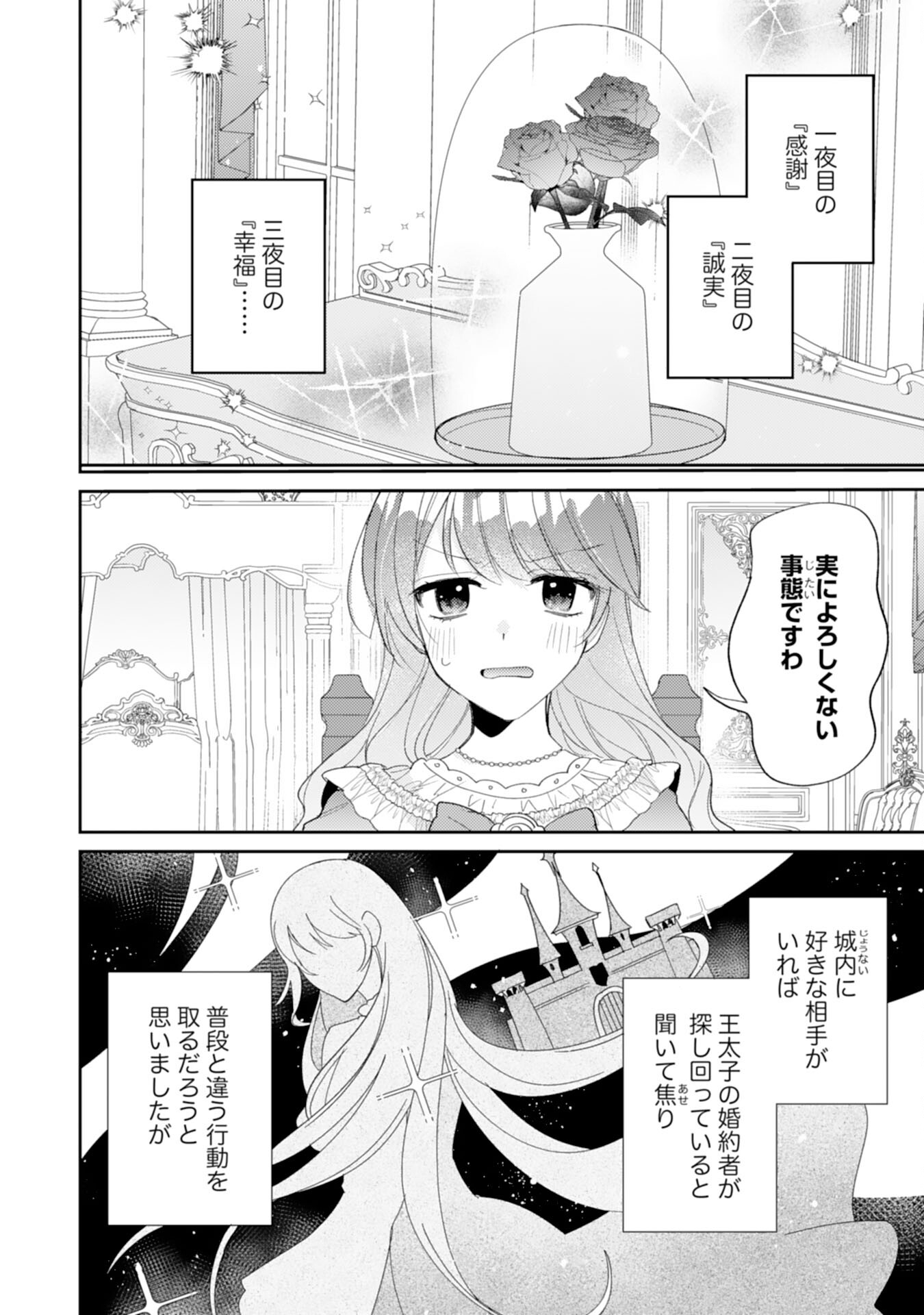 結婚前日に「好き」と言った回数が見えるようになったので、王太子妃にはなりません！ 第6話 - Trang 22