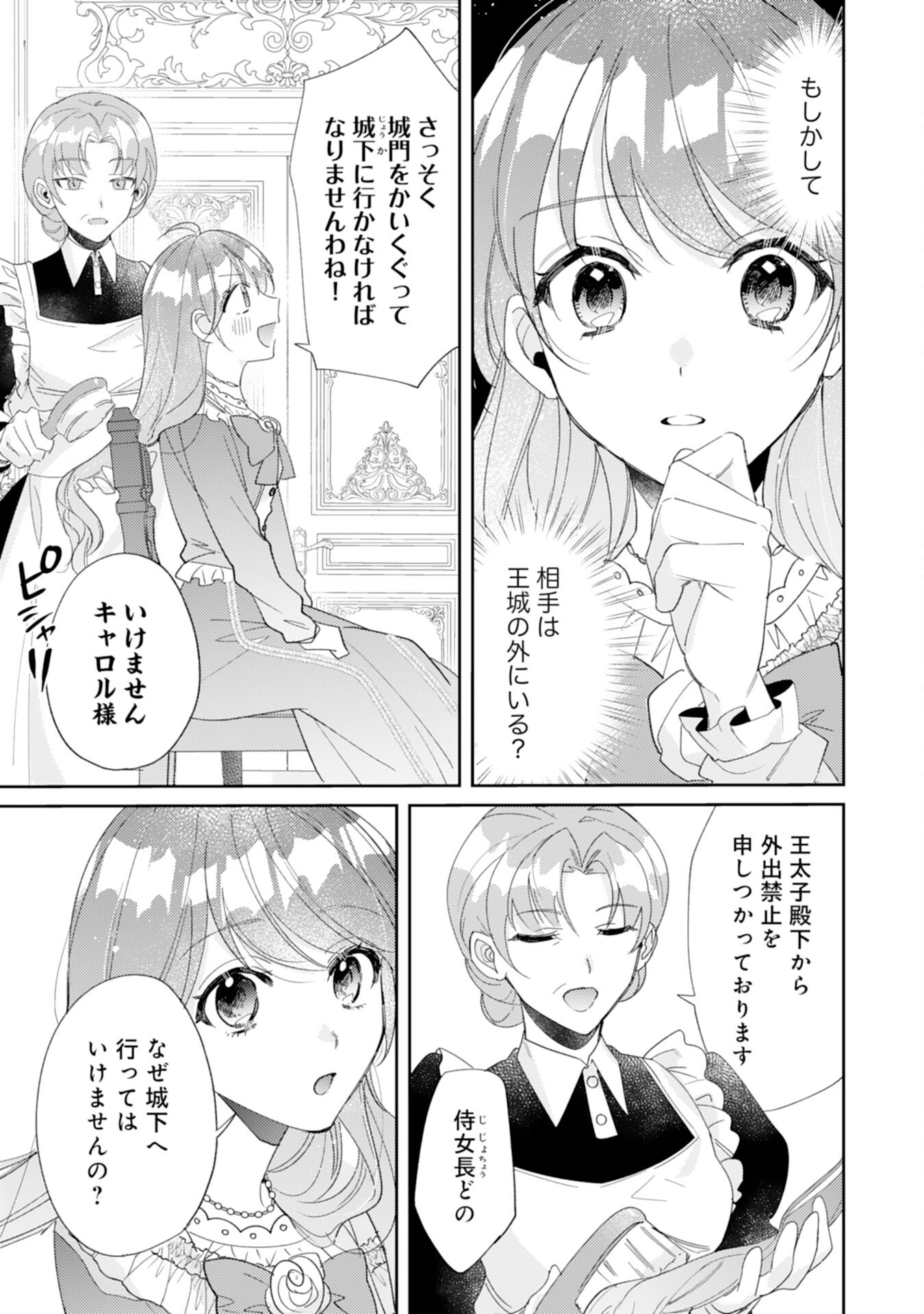 結婚前日に「好き」と言った回数が見えるようになったので、王太子妃にはなりません！ 第6話 - Trang 23