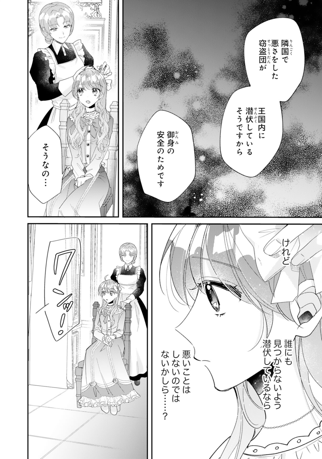 結婚前日に「好き」と言った回数が見えるようになったので、王太子妃にはなりません！ 第6話 - Trang 24