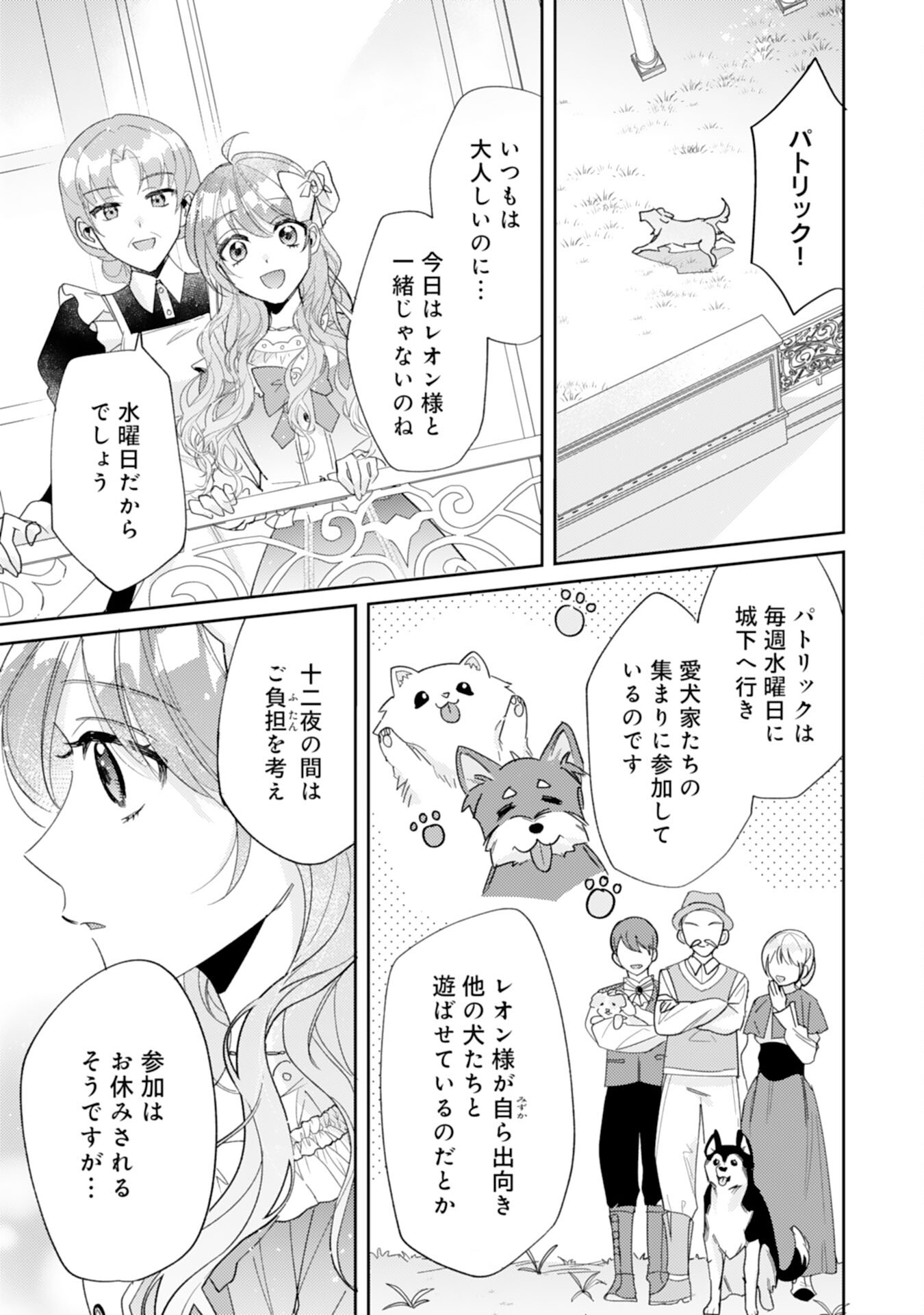 結婚前日に「好き」と言った回数が見えるようになったので、王太子妃にはなりません！ 第6話 - Trang 25